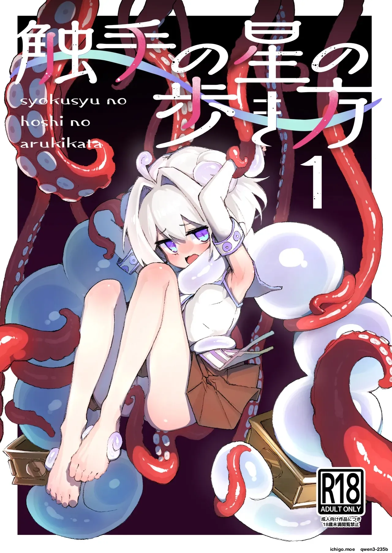 syokusyu no hoshi no arukikata 1 cover