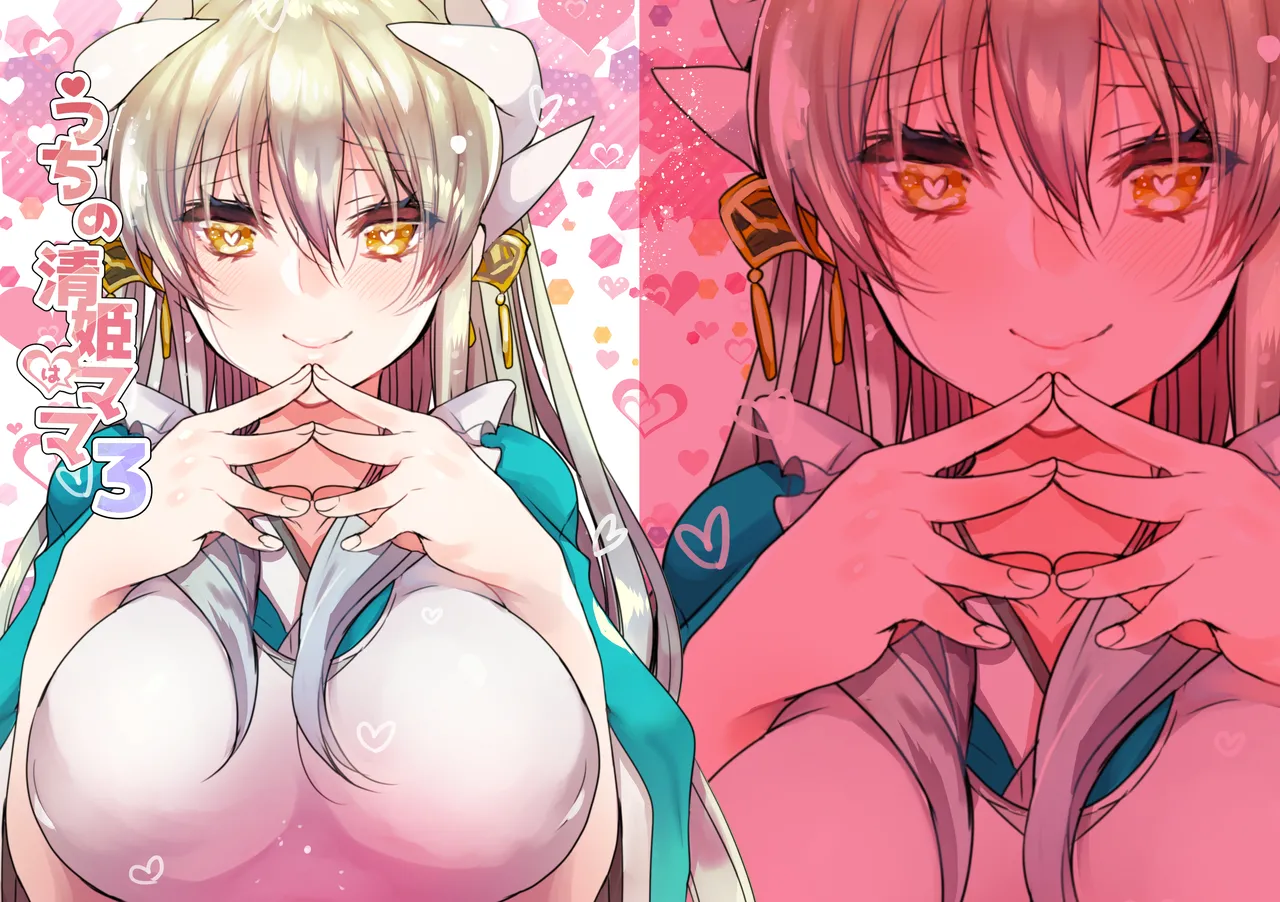 My Kiyohime is a Mommy 3 cover
