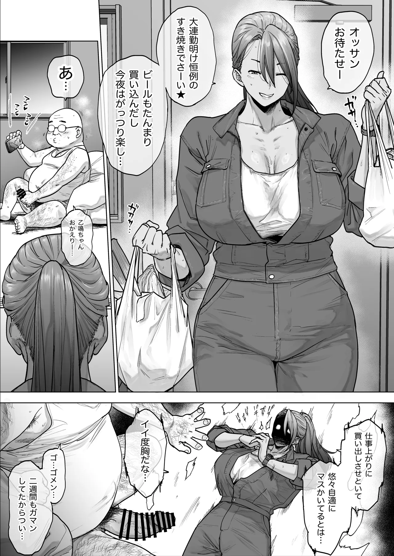 隣の作業着おねえさん 5pages cover