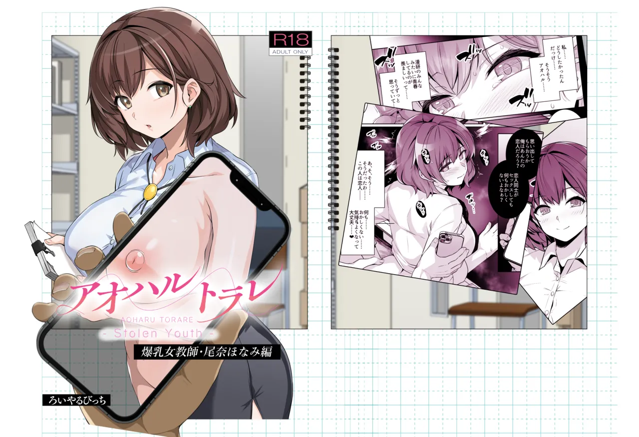 AOHARU TORARE - The Busty Teacher, Honami Ona Arc cover