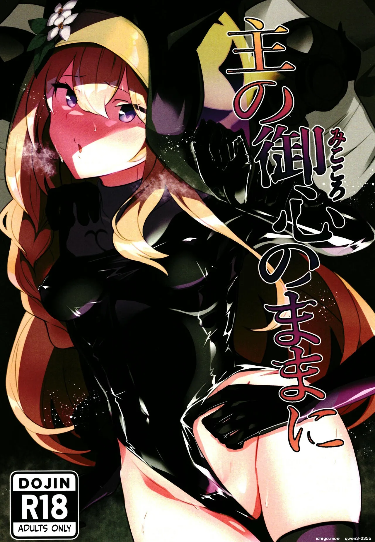 Shu no Mikokoro no Mamani cover