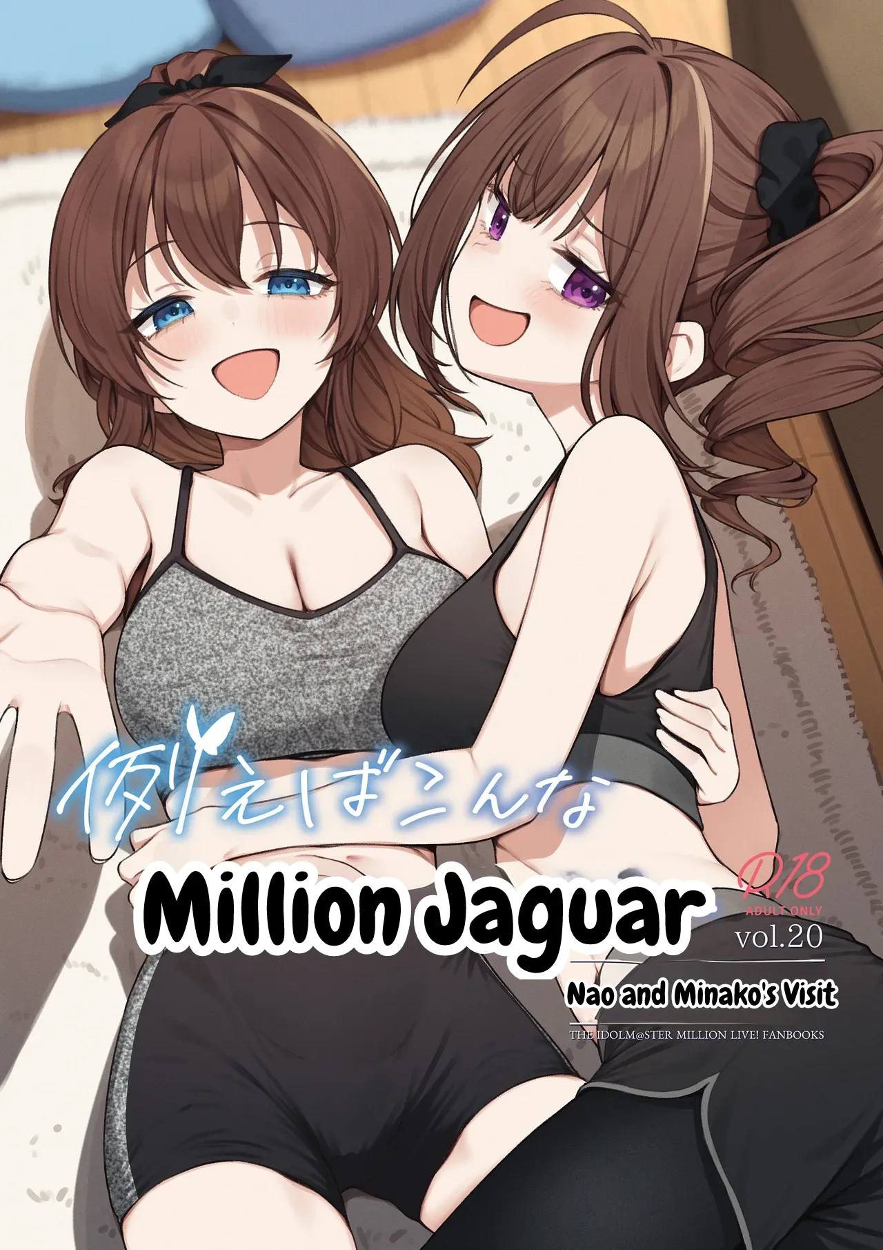 Tatoeba Konna Million Theater vol. 20 Nao To Minako No Houmon cover