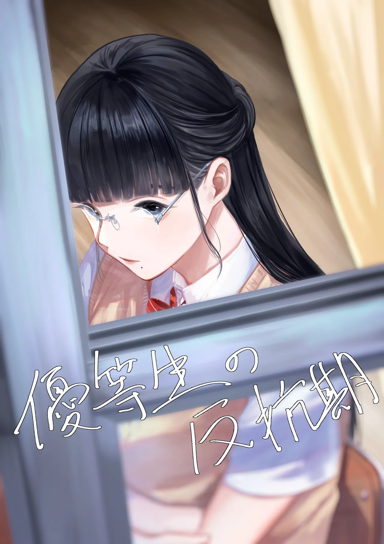 The Honor Student’s Rebellious Phase cover