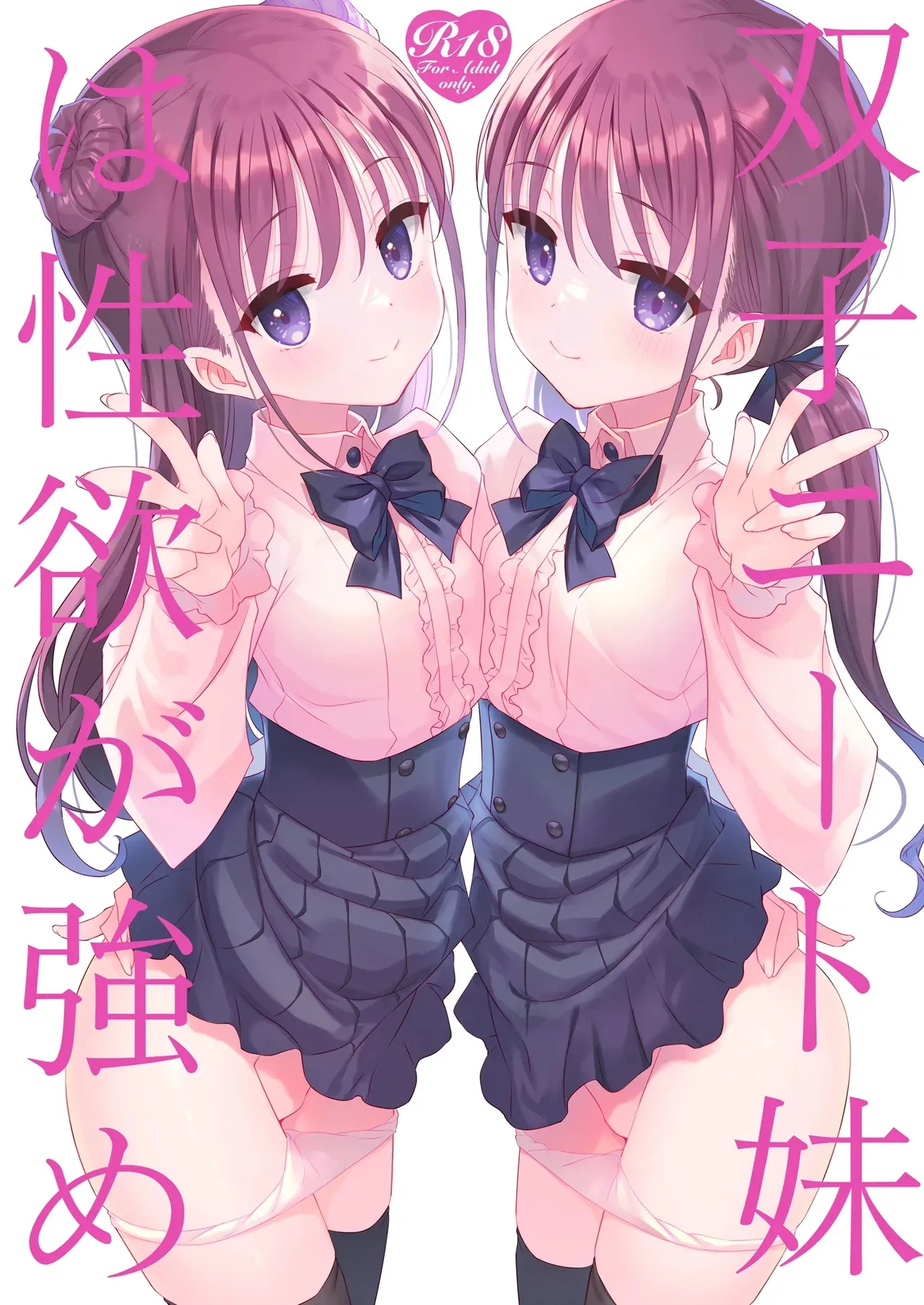 Futago Neet Imouto wa Seiyoku Tsuyome cover