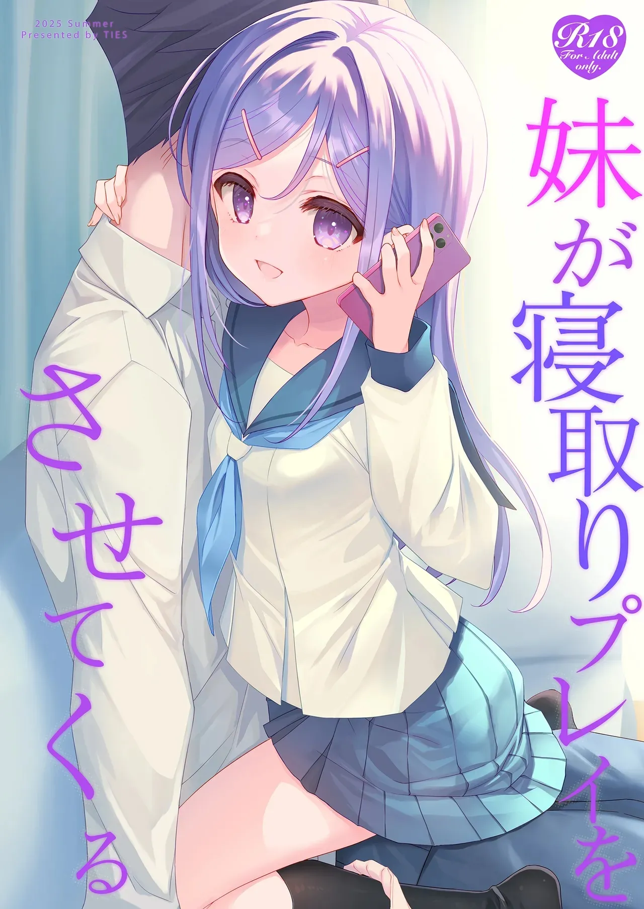 Imouto ga Netori Play o Sasete kuru cover