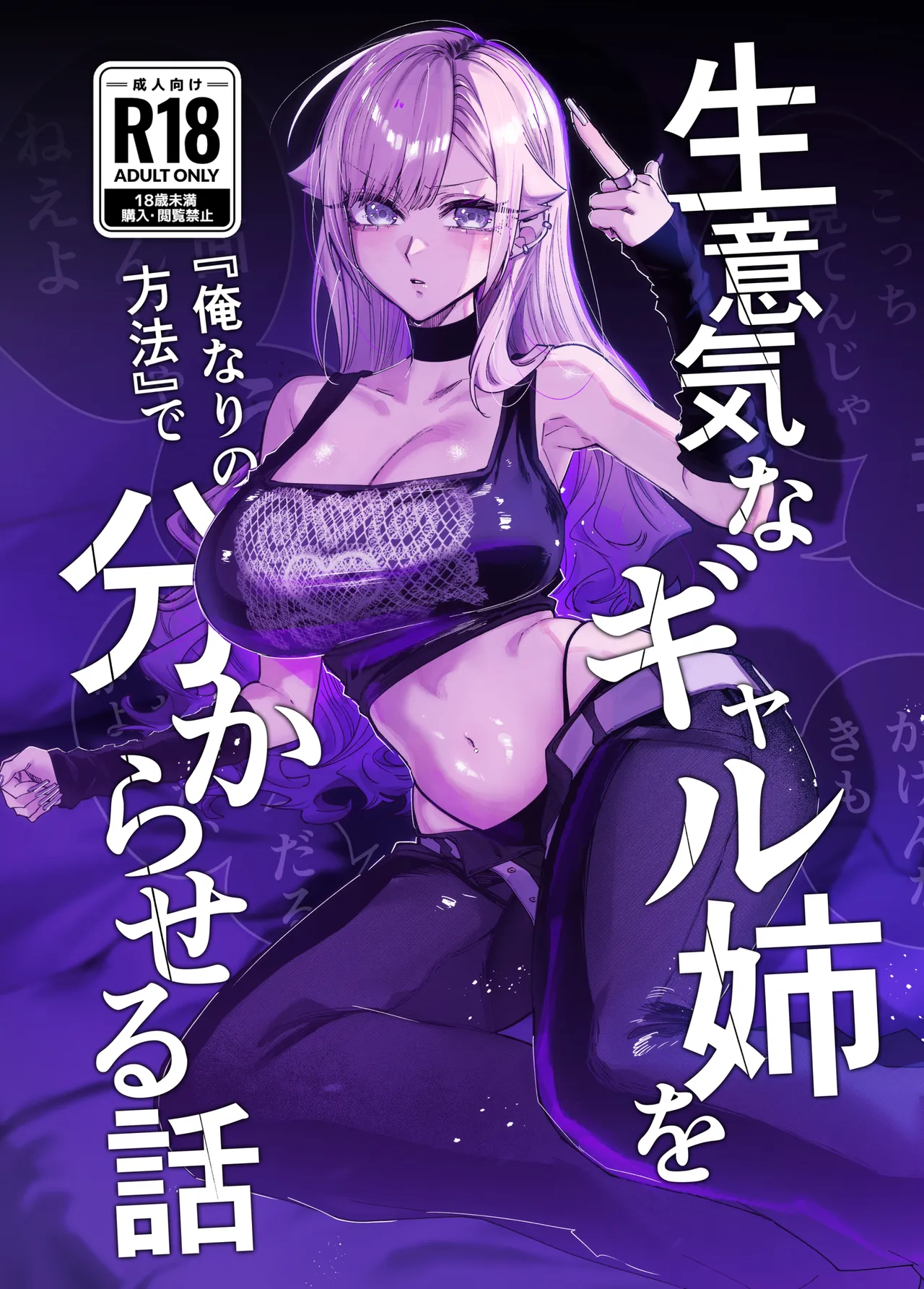 Namaiki na Gal Ane o Ore Nari no Houhou de Wakaraseru Hanashi - Part 1 cover