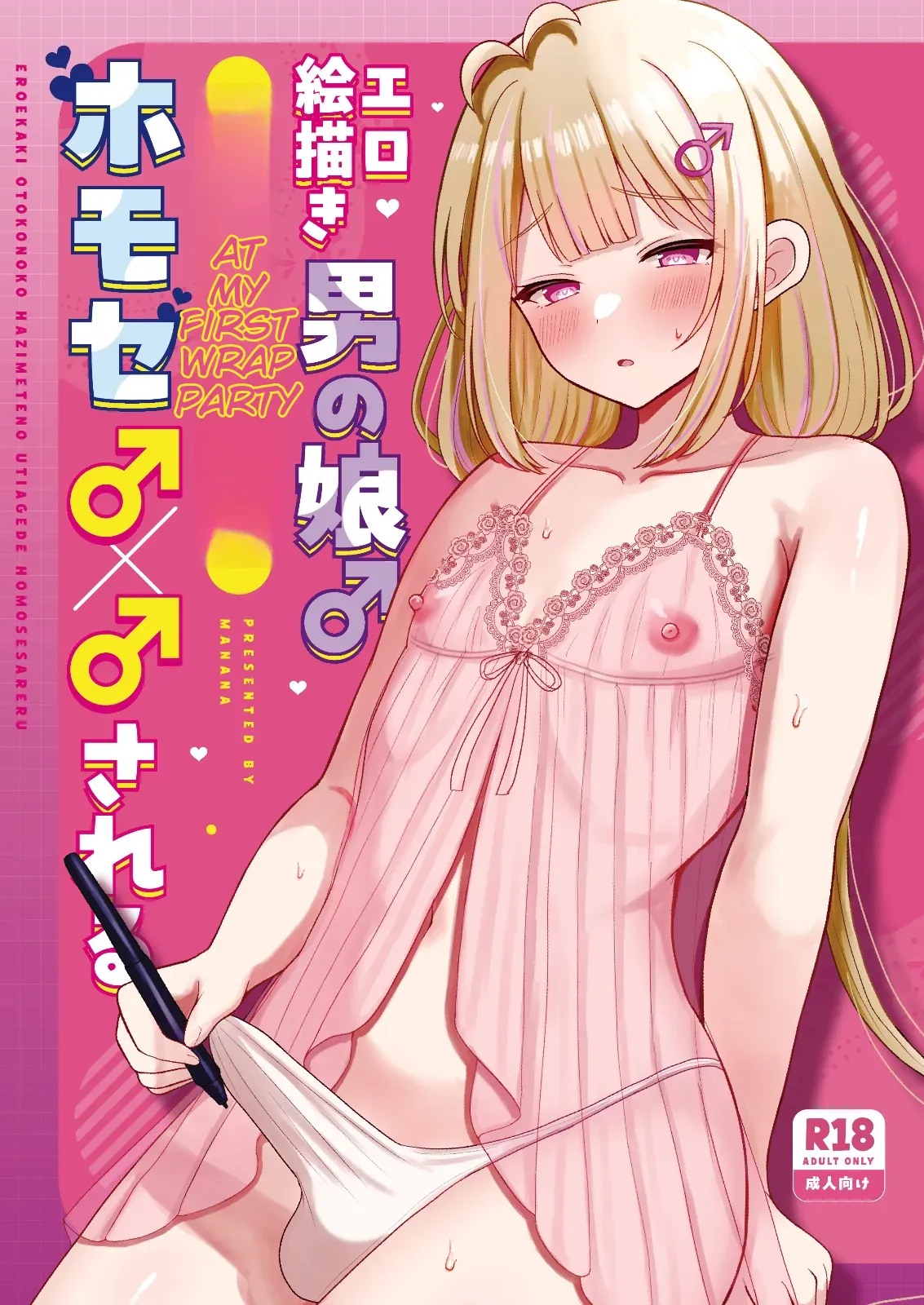 A male artist who draws erotic art gets into a gay encounter with another man at his first after-party cover