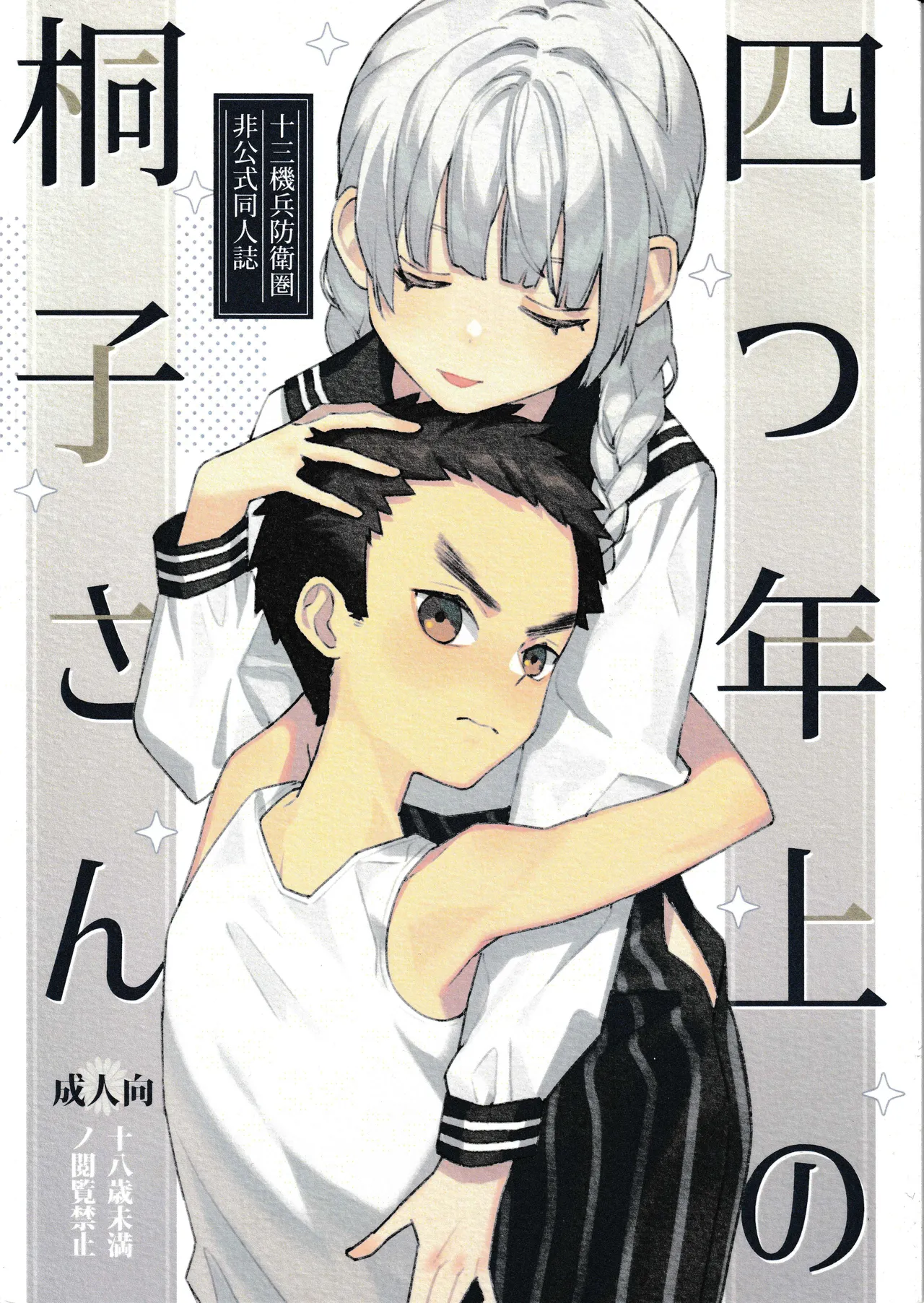 Yottsu Toshiue no Kiriko-san cover
