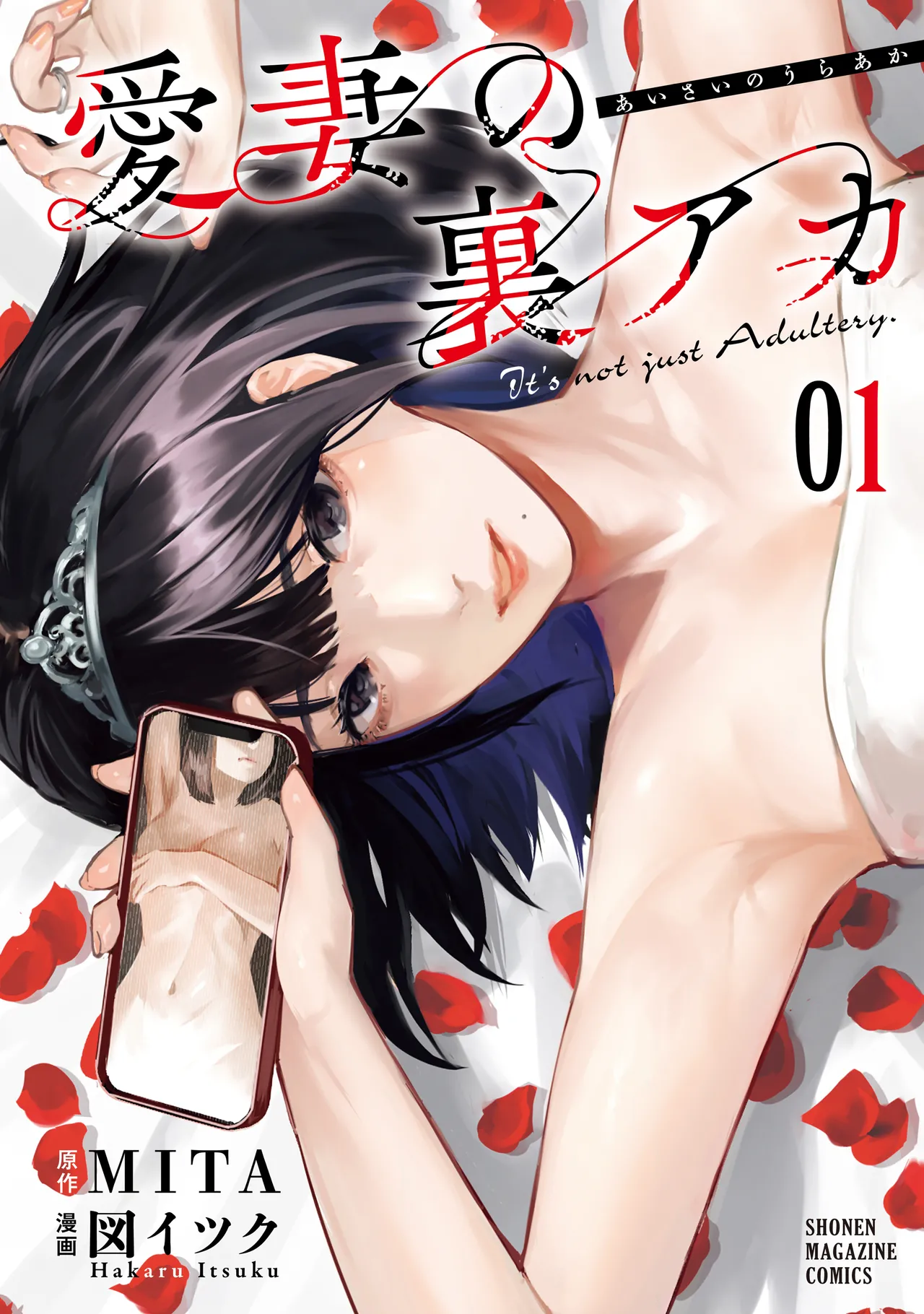 It's not Just Adultery - Chapter 1-16 cover