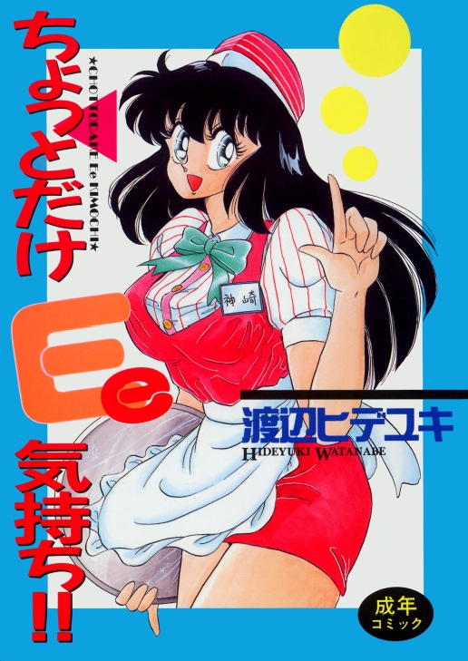 Chotto Dake Ee Kimochi!! Ch1 cover