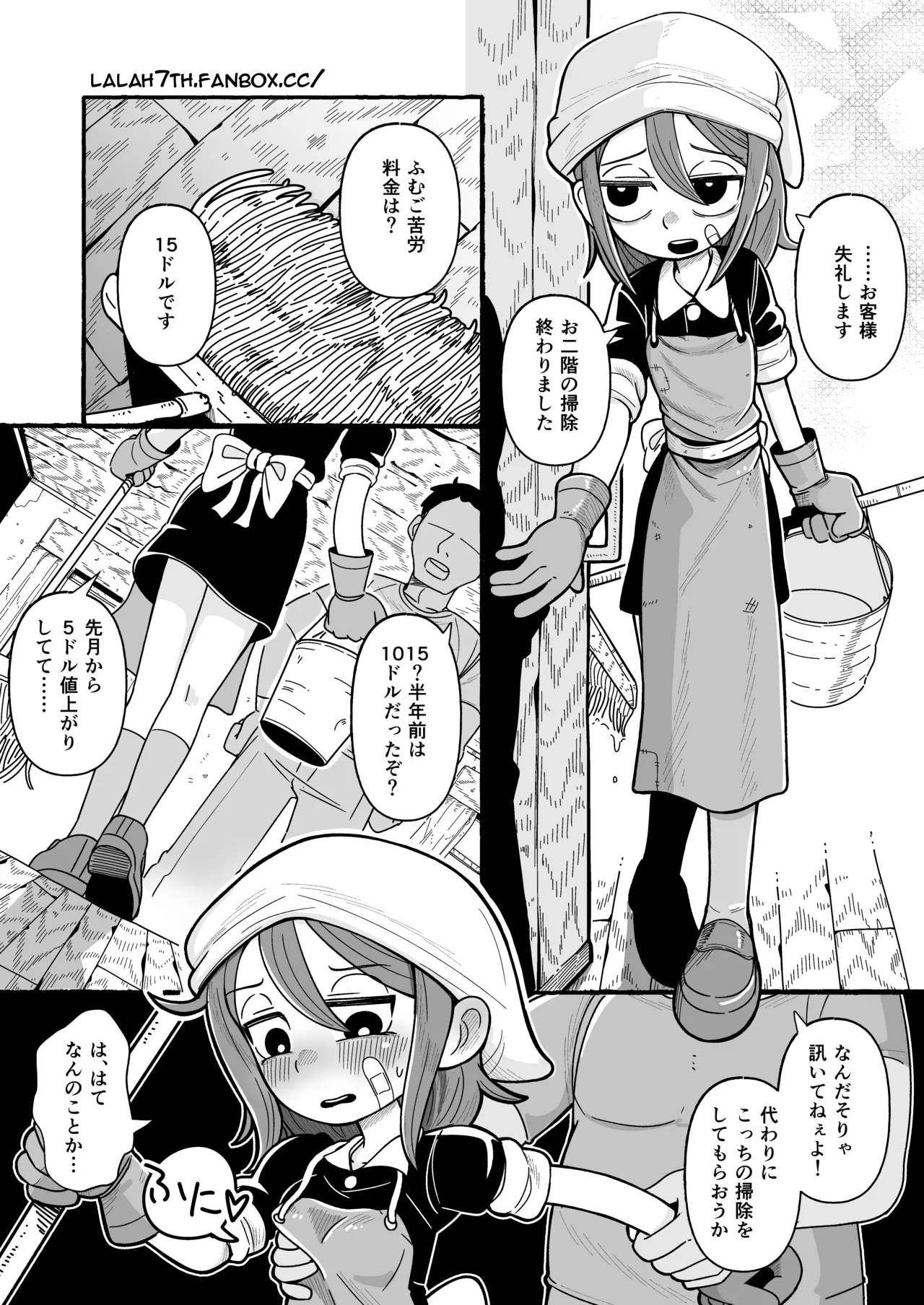 HouseMaid Rena comic cover