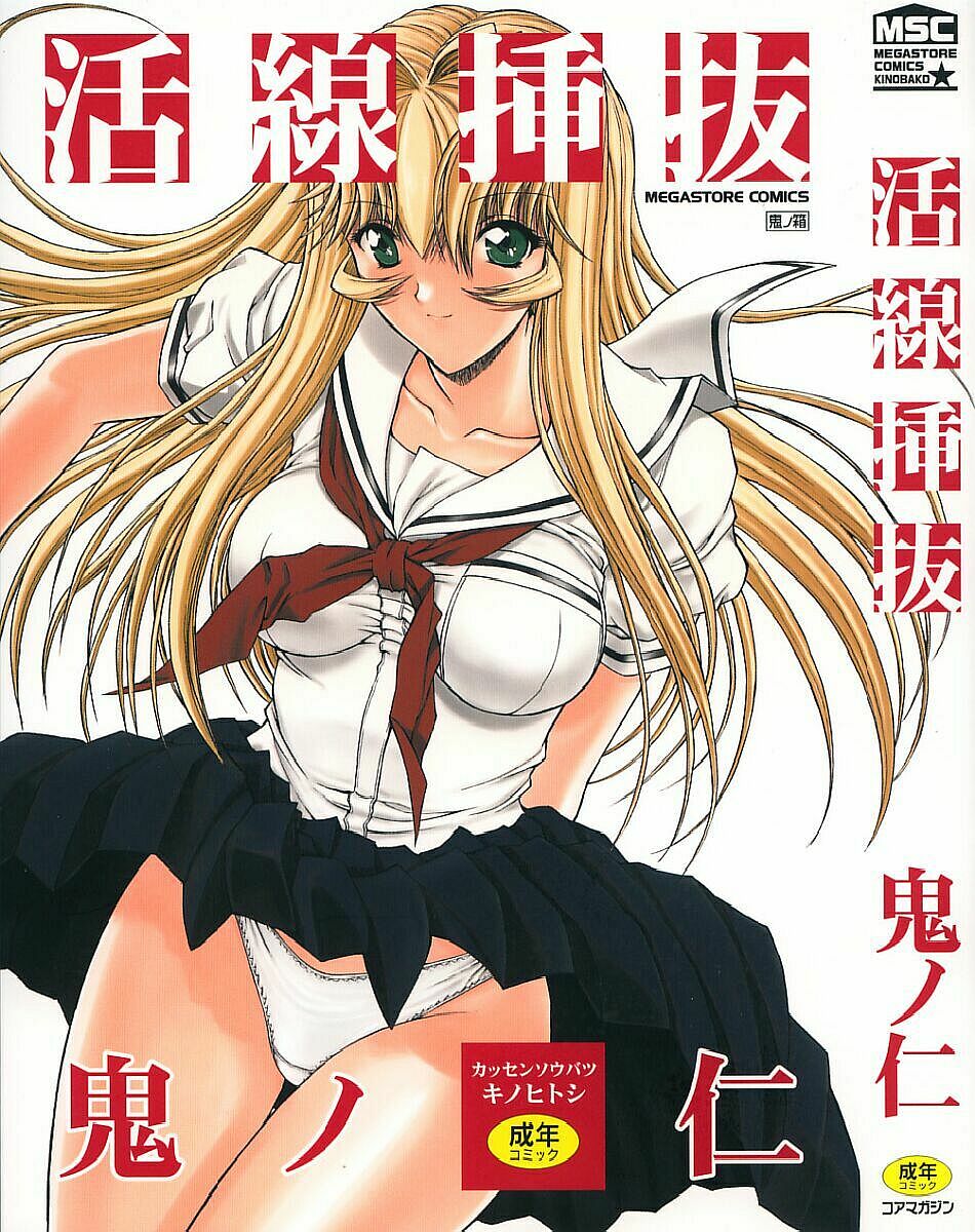 Kassen Soubatsu cover