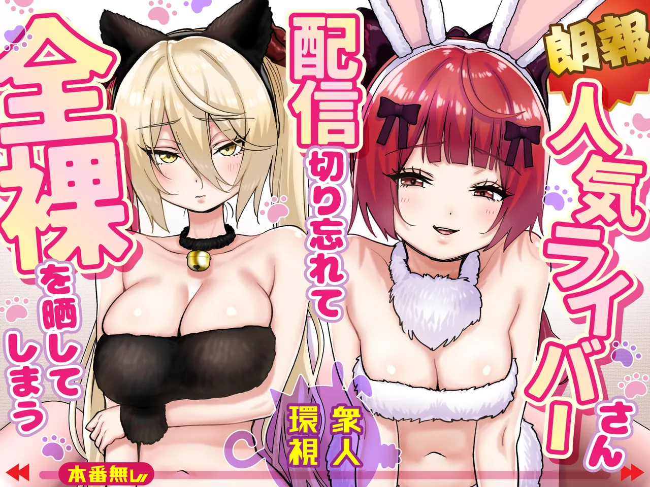 [Good News] Popular Streamer Forgets to Turn Off Stream and Exposes Full Nudity cover