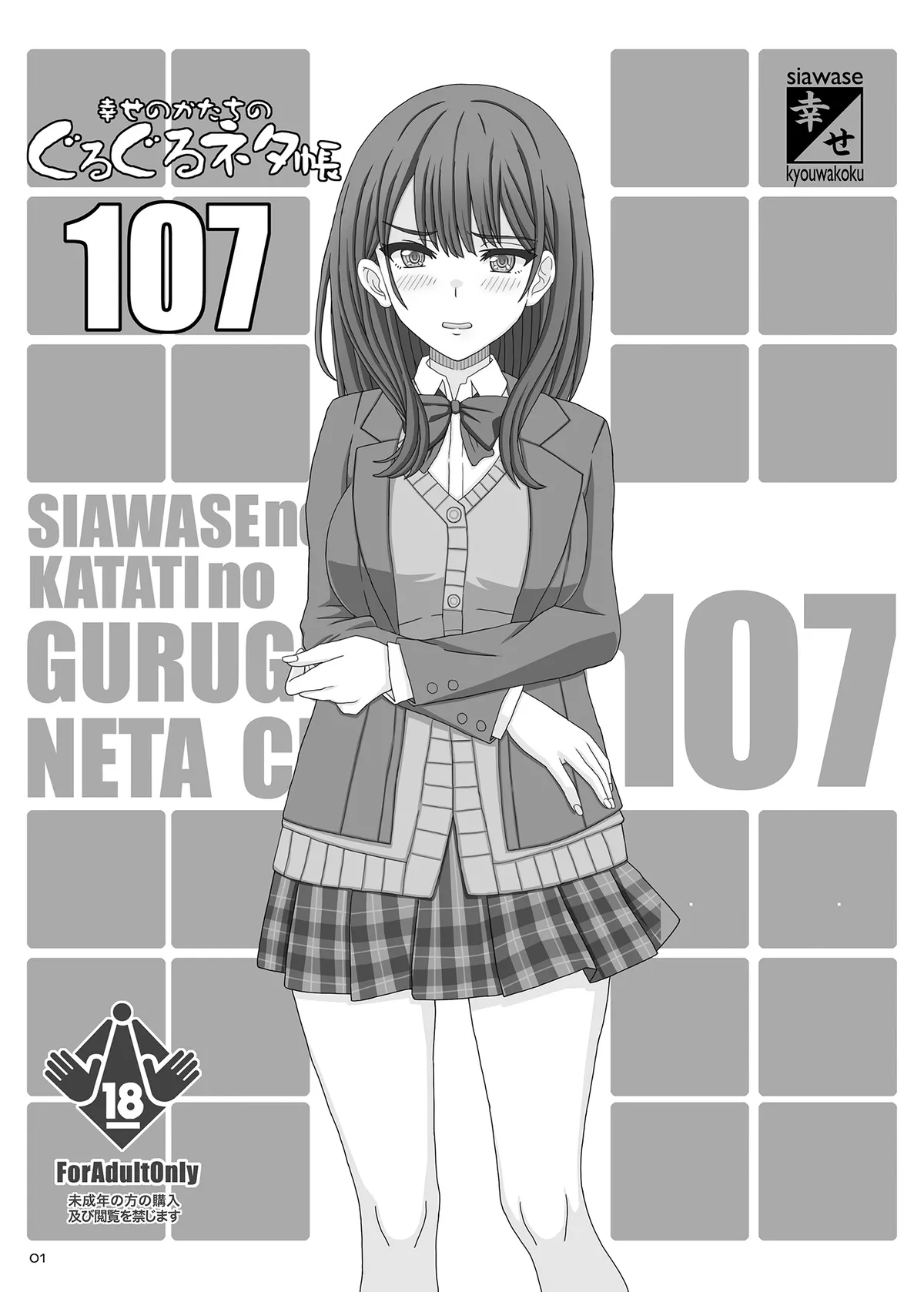 Guruguru Netachou 107 cover