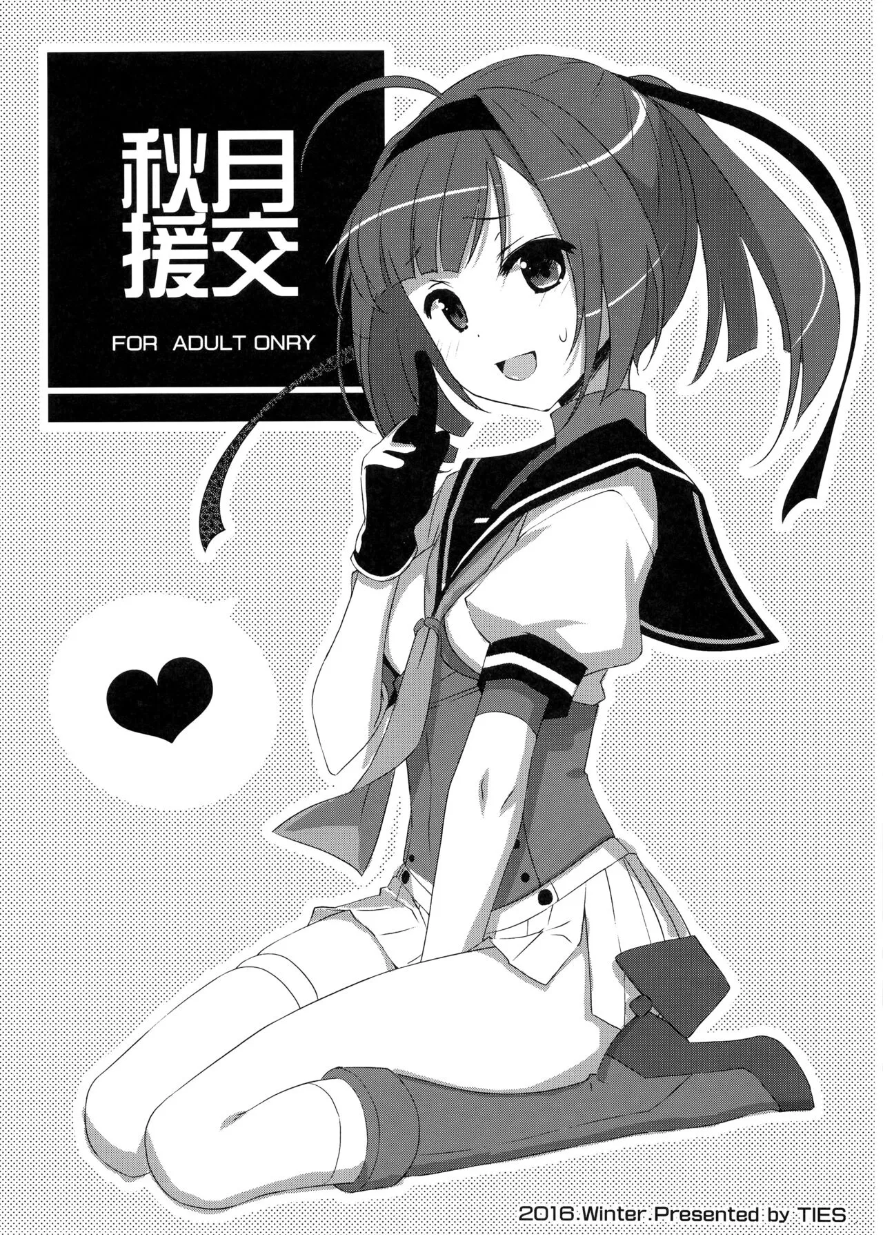 Akizuki Compensated Dating cover