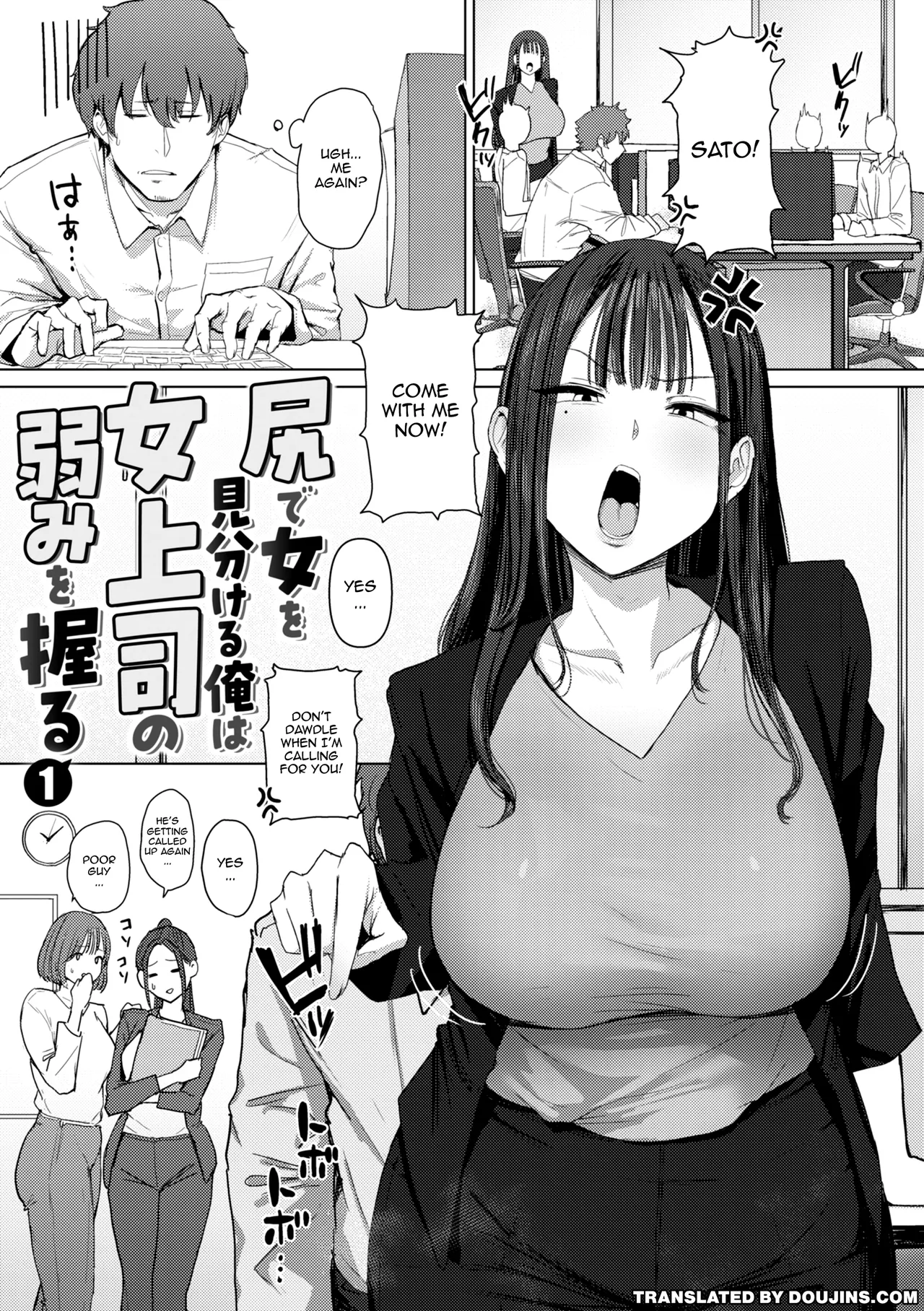 I, A Guy Who Tells Women Apart By Their Asses, Got Blackmail On My Superior At Work cover