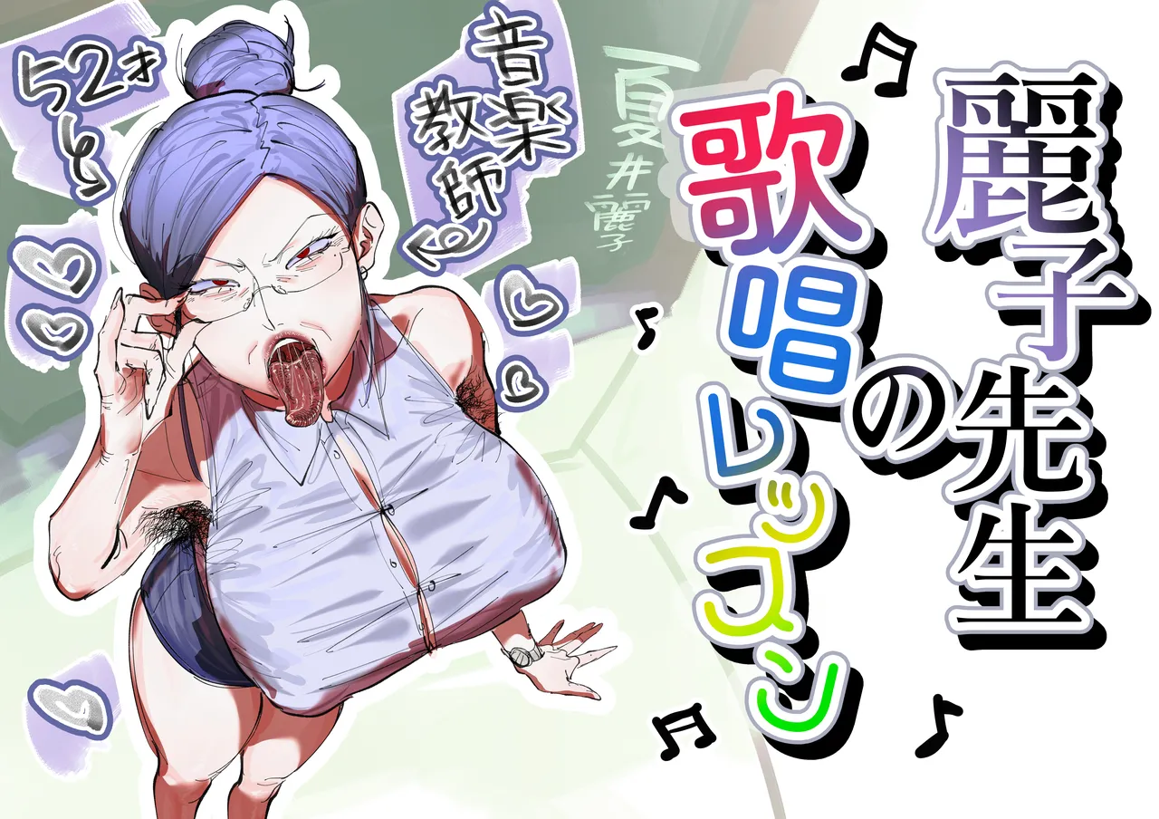 Reiko-sensei's Singing Lesson cover