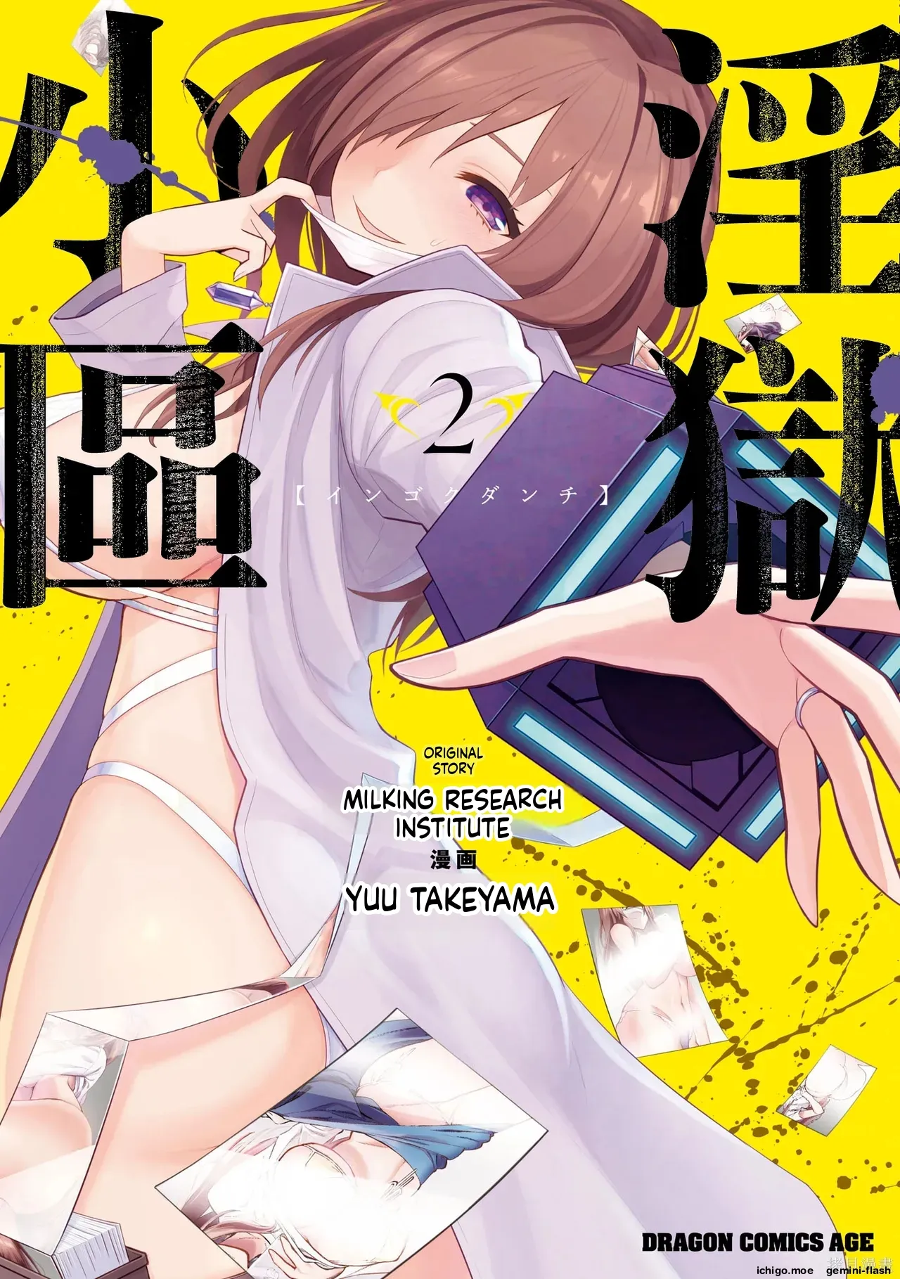 淫獄小區 第02卷 cover