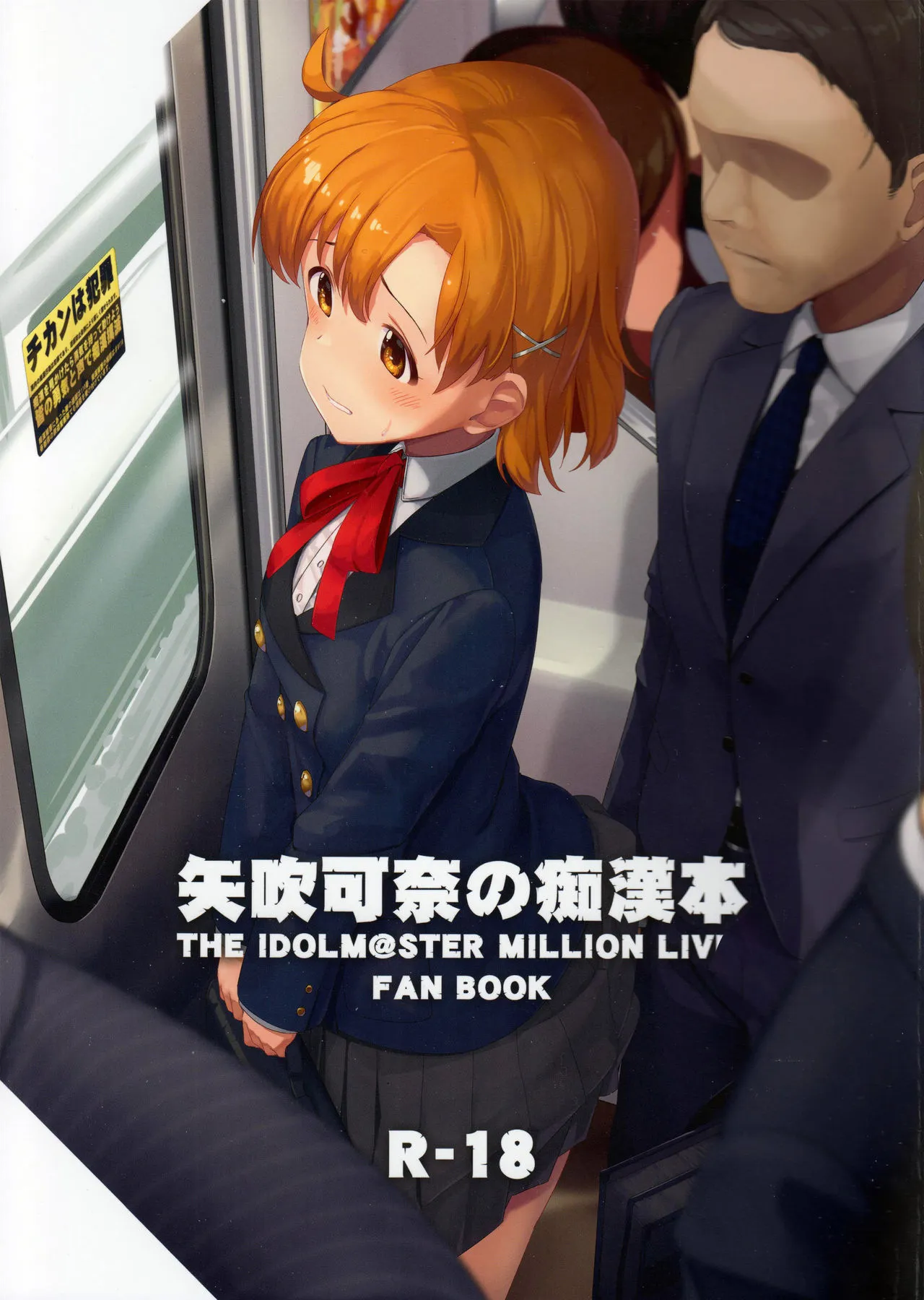 Yabuki Kana no Chikan Bon cover