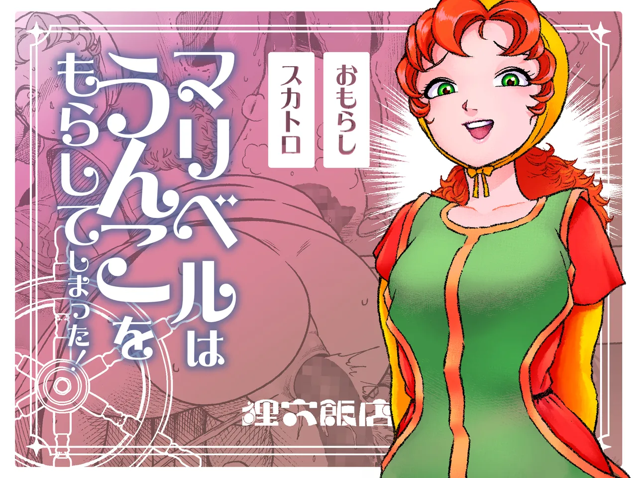 Maribelle shat herself cover
