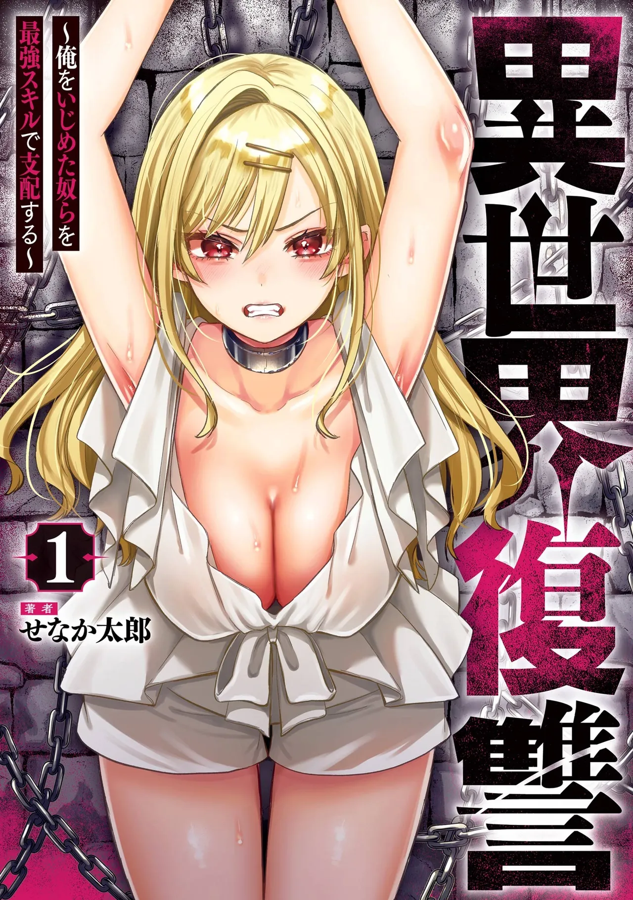 Isekai Fukushuu 2 ~Ore o Ijimeta Yatsura o Saikyou Skill de Shihai suru~ cover