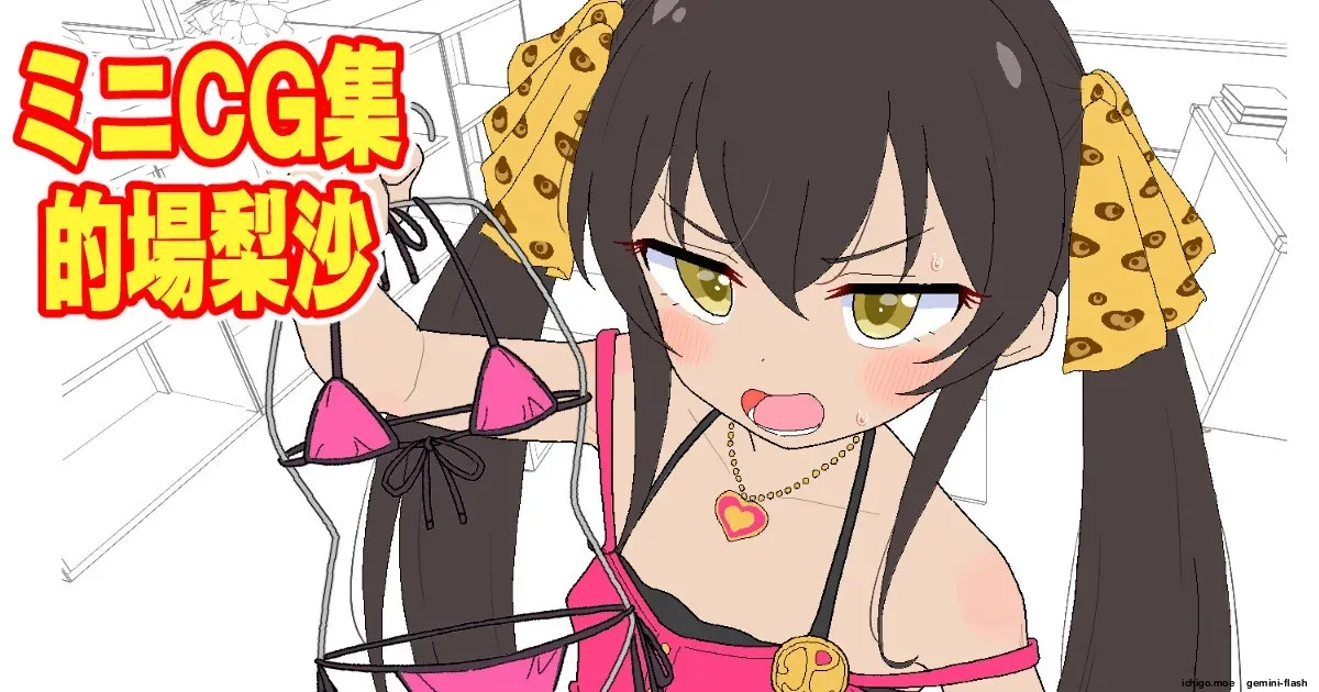 ミニCG集 的場梨沙 本番無し26枚 cover