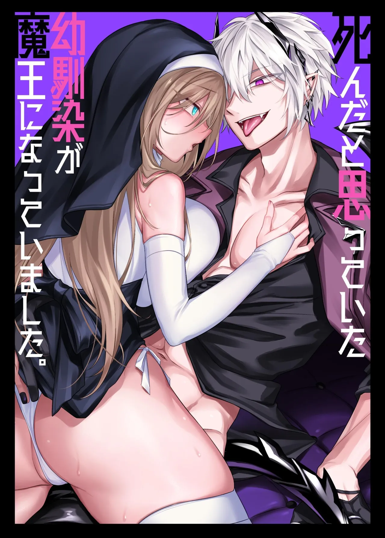 My Longtime Friend I Thought Was Dead Had Actually Become the Demon Lord cover