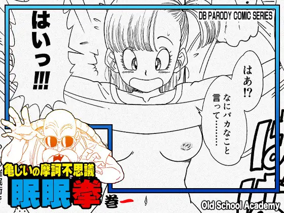 Grandpa Kame's Mysterious Hypnosis Adventure - Volume 1 cover