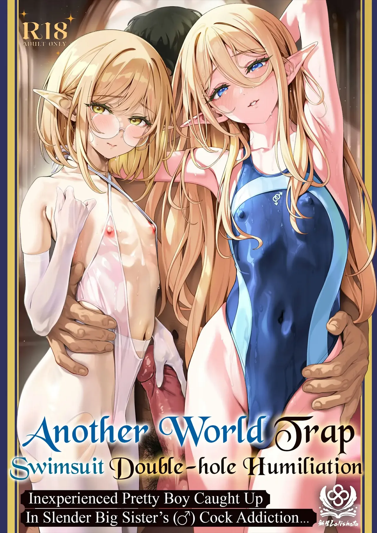 Another World Trap Swimsuit Double-Hole Humiliation ~Inexperienced Pretty Boy Caught Up in Slender Big Sister's (♂) Cock Addiction...~ cover