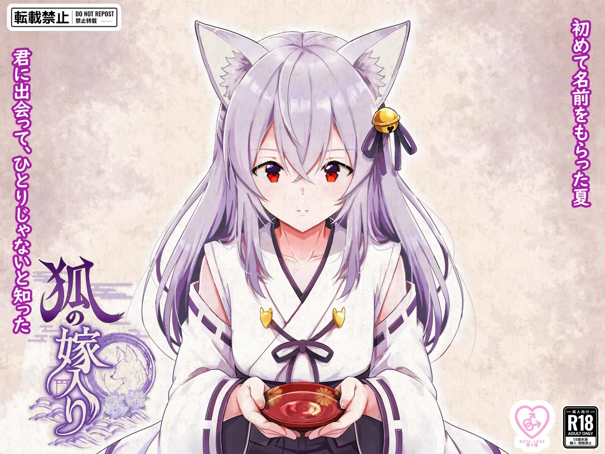 Kitsune no Yomeiri cover