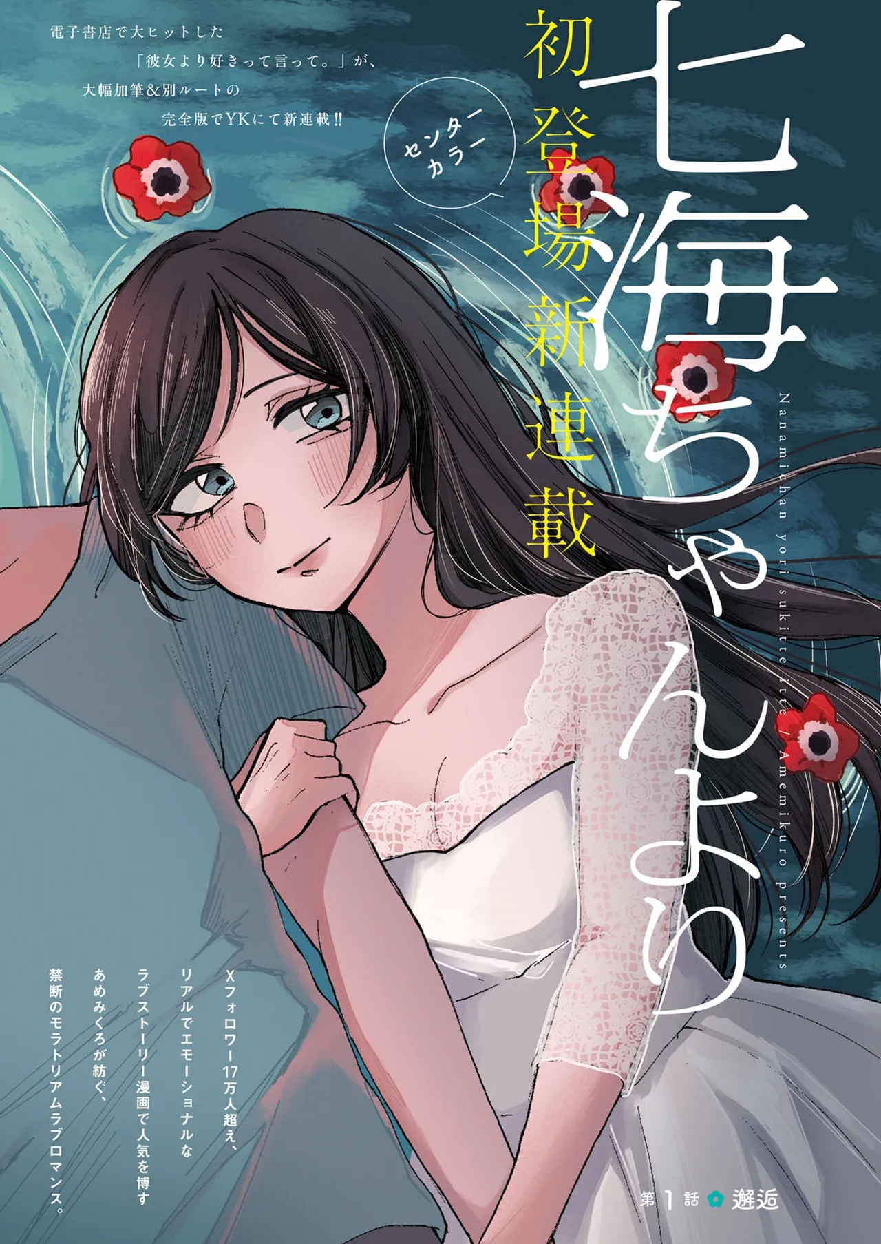 Tell Me You Love Me More Than Her. Ch.1 cover