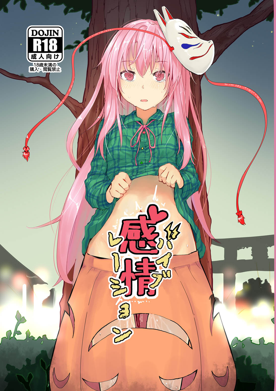 Kanjou Vibration cover