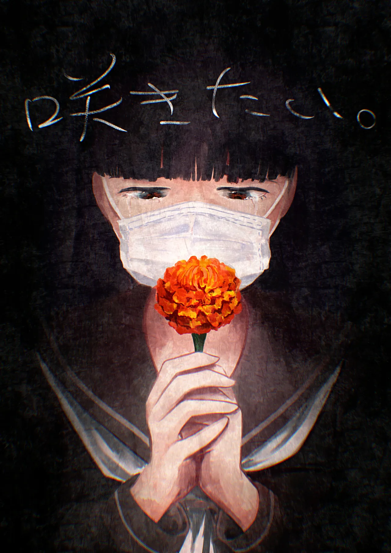 I want to bloom. cover
