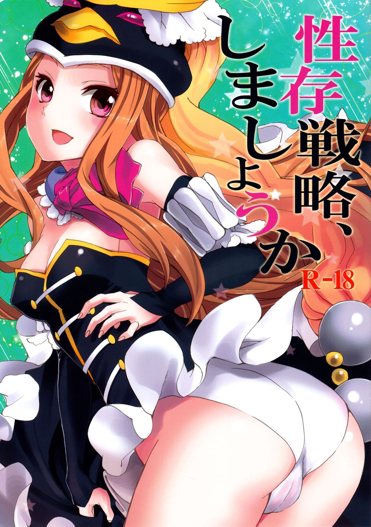 Seizon Senryaku, Shimashouka cover