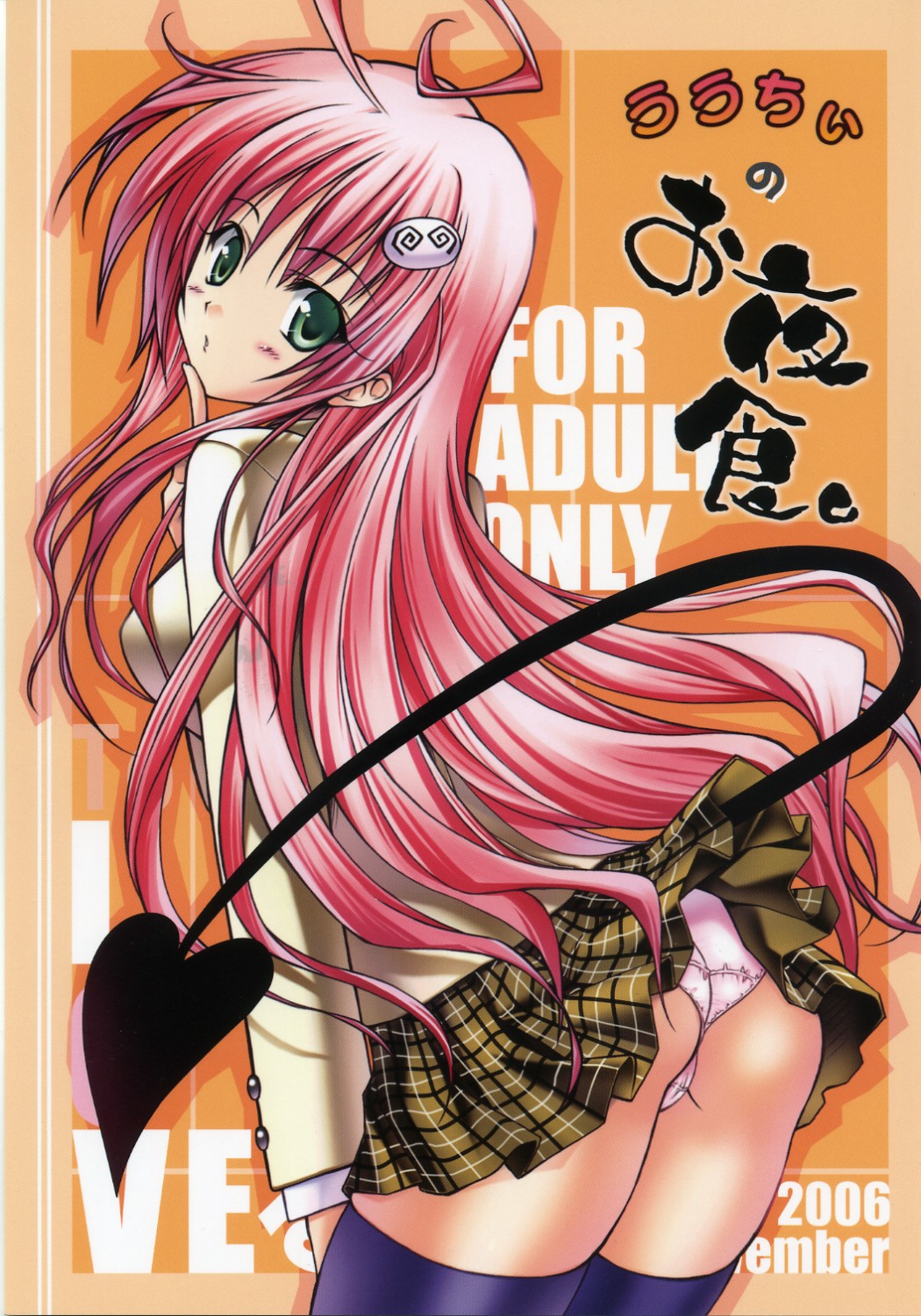 Lalachii no Oyashoku. cover