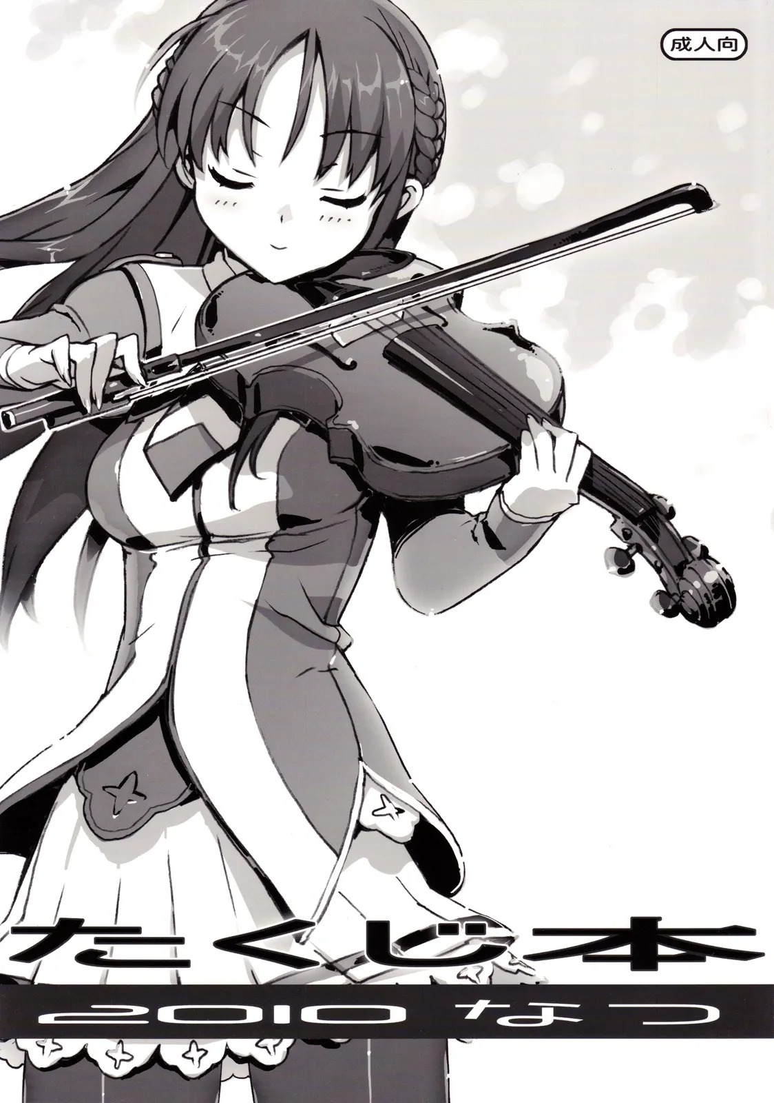 Takuji Book 2010 Summer cover