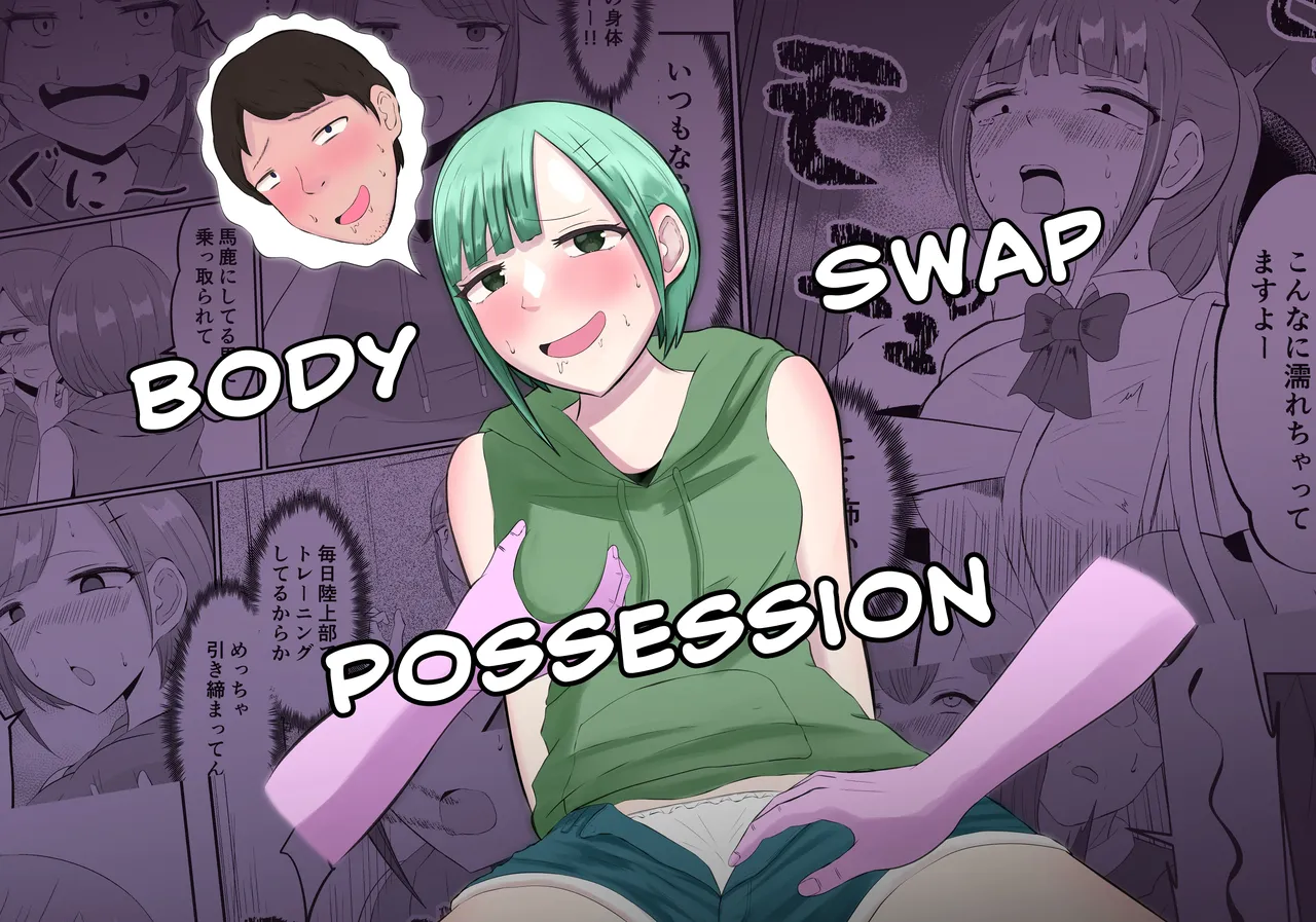 Body Swap Possession cover