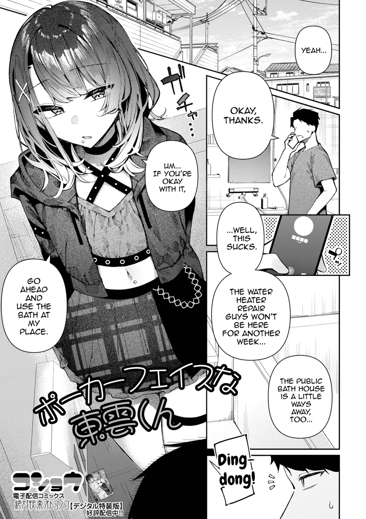 Poker Face na Shinonome-kun cover