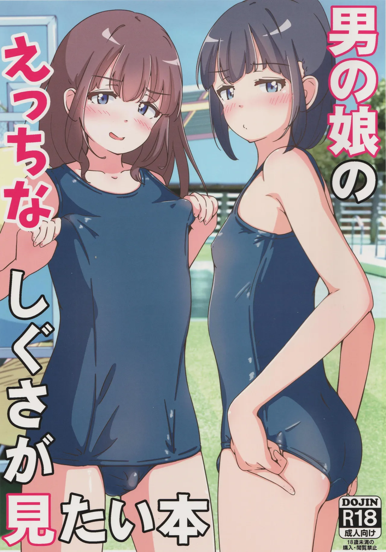 Otokonoko no Ecchi na Shigusa ga Mitai Hon cover