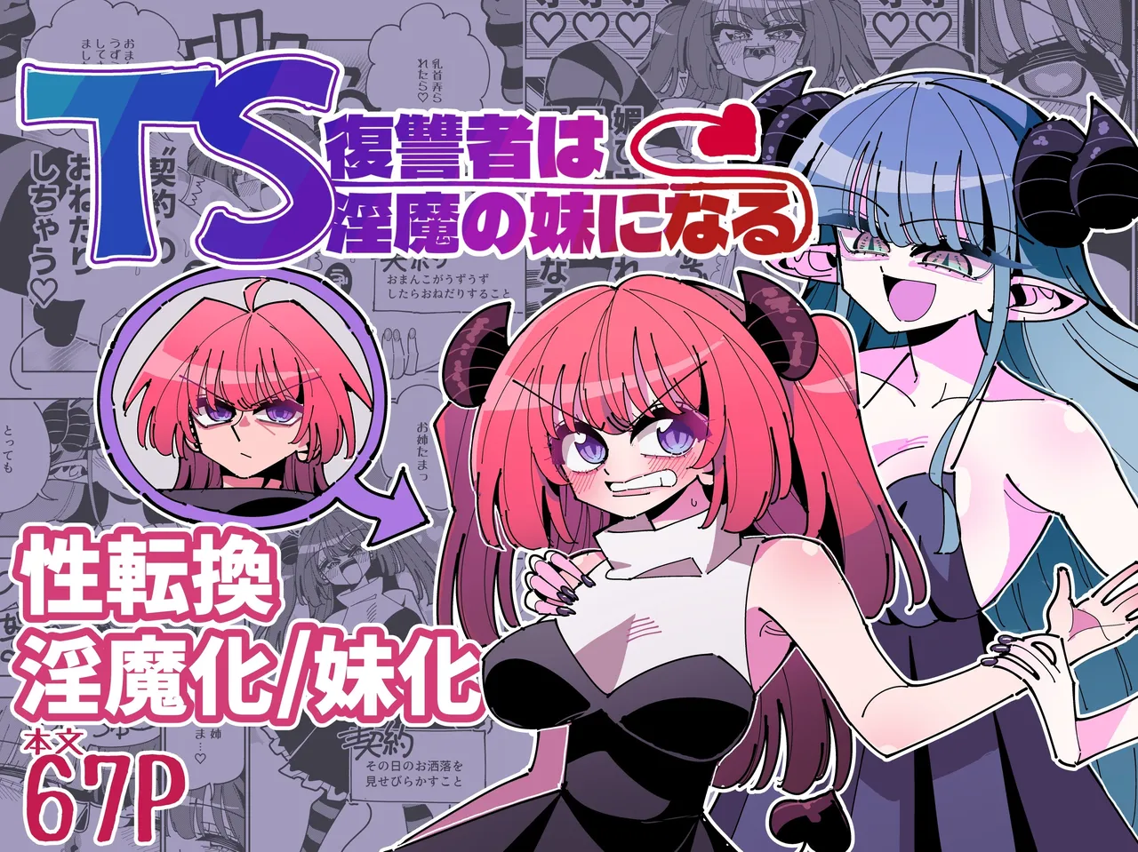 Gender-Bended Avenger Turned Succubus Sister cover