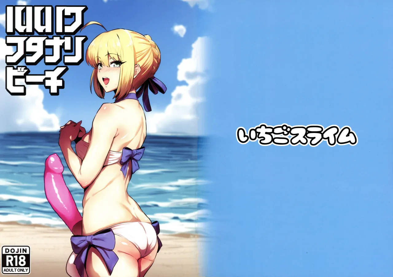 Luluhawa Futanari Beach cover