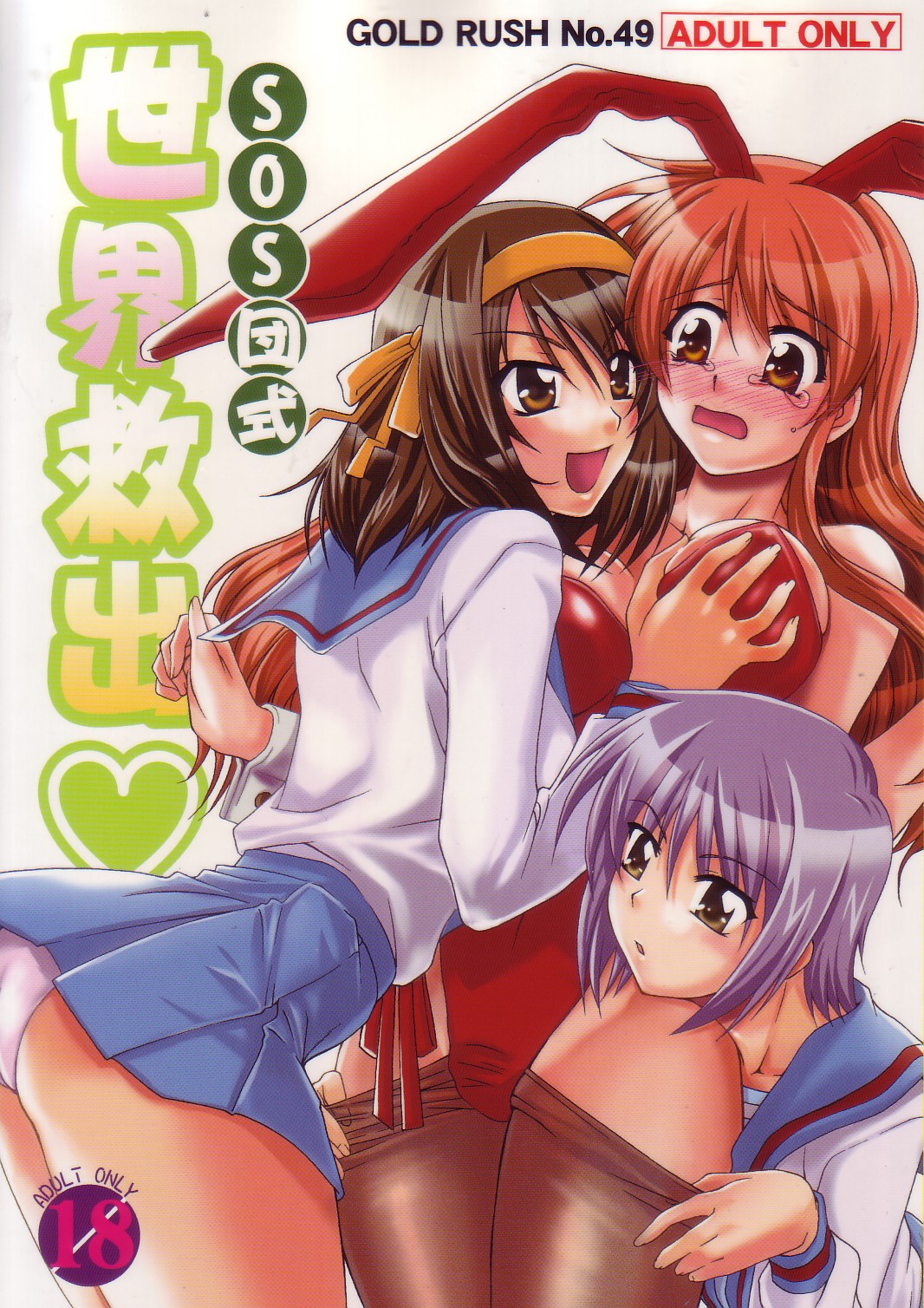 Sos-dan style World Rescue cover