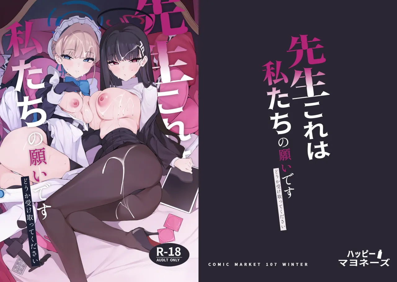 Sensei Kore ga Watashi-tachi no Negai desu Douka Uketotte Kudasai cover