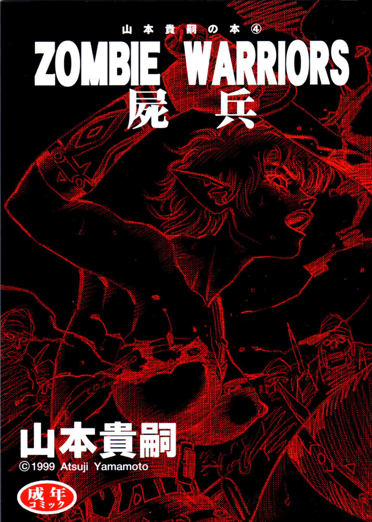 Zombie Warriors cover