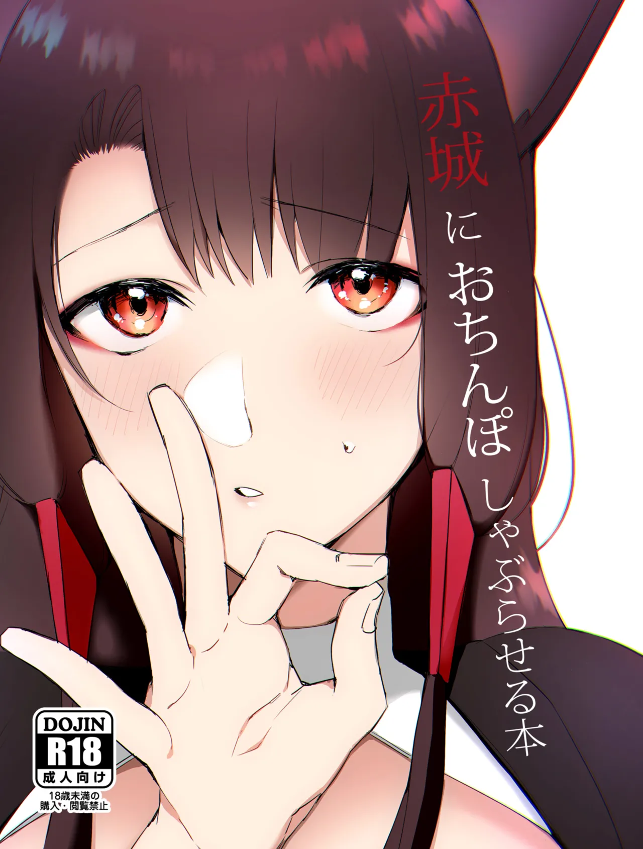 Let Akagi suck your dick cover
