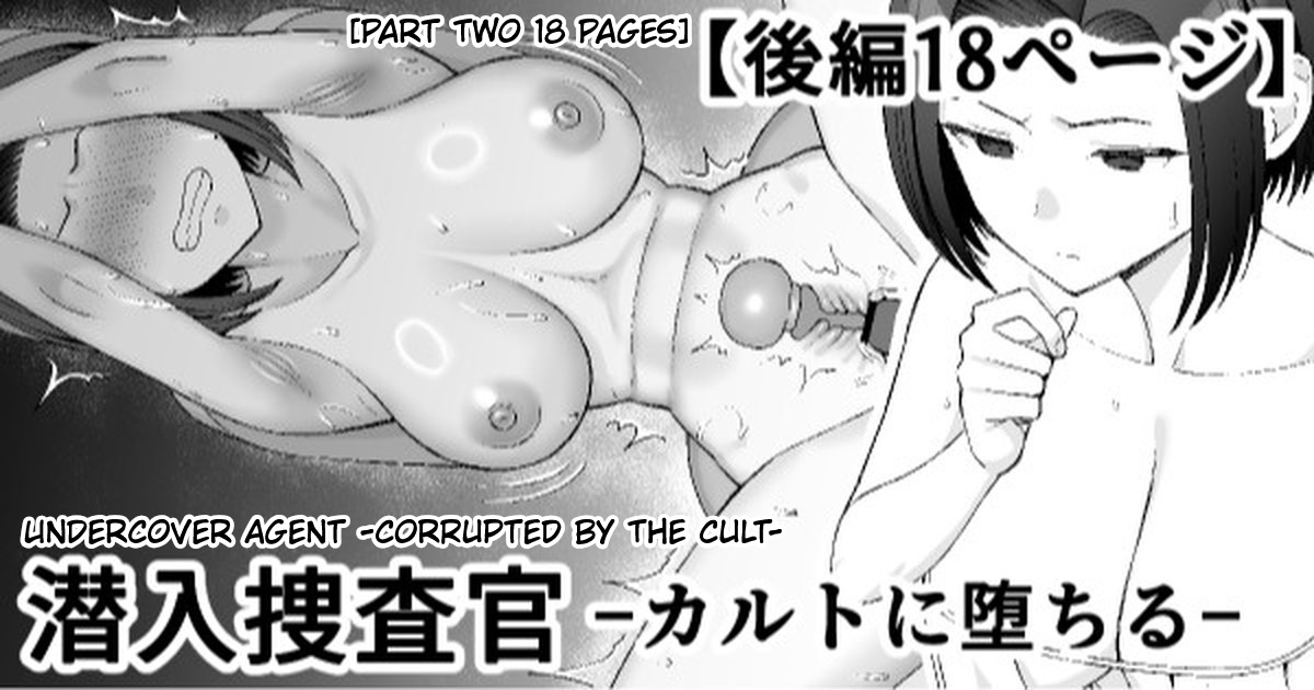 Undercover Agent -Corrupted by the Cult- Part Two cover