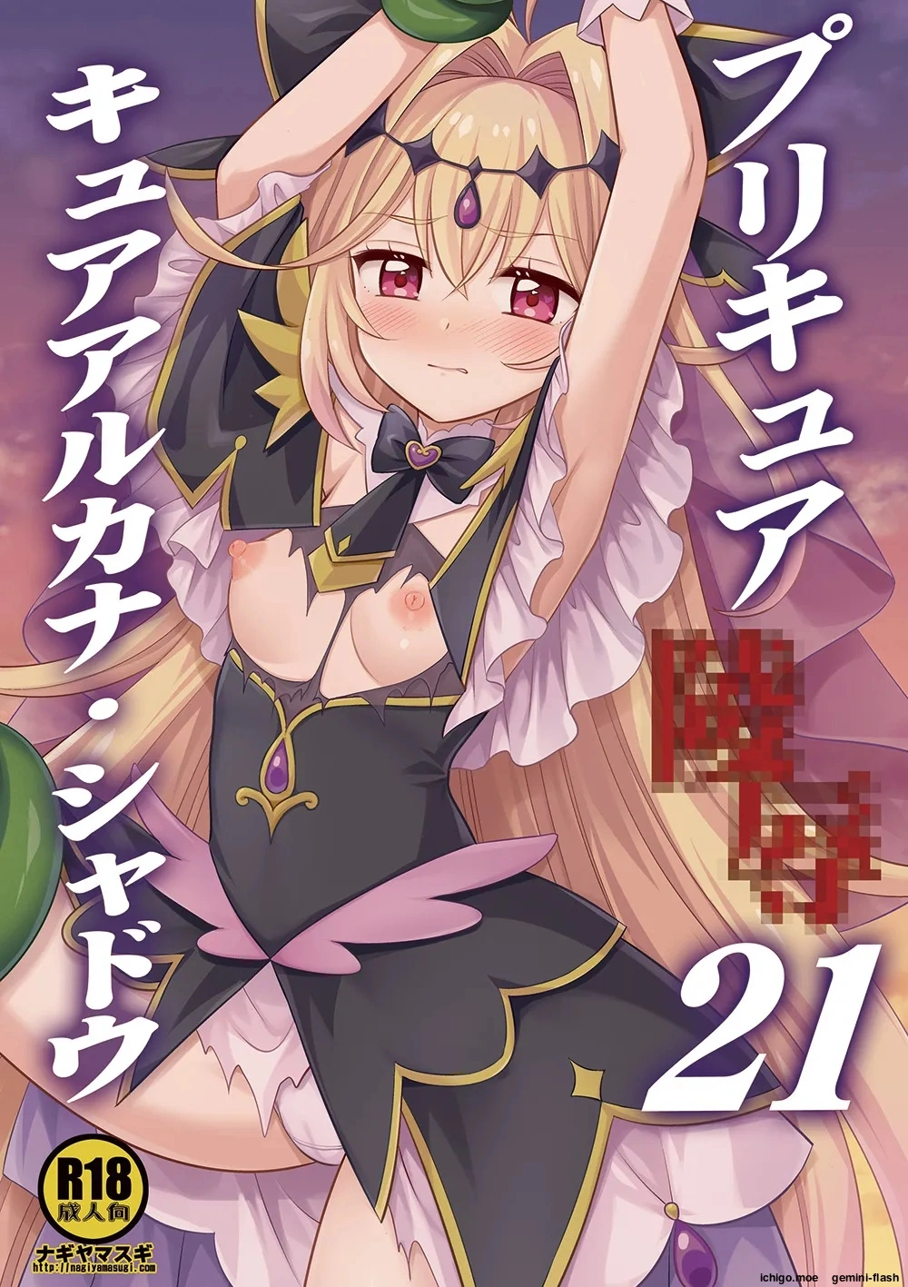 Precure Ryoujoku 21 Cure Arcana Shadow cover