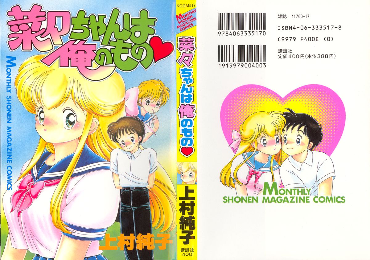 Nana-chan wa Ore no Mono ch 1 cover