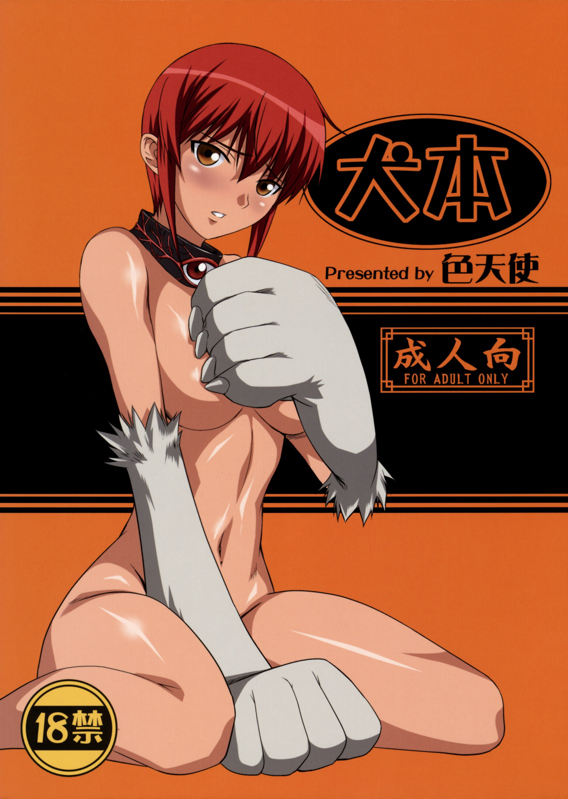 Inubon cover