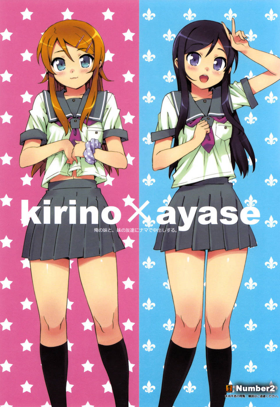 Going Bareback and Coming Inside My Sister and My Sister’s Friend cover